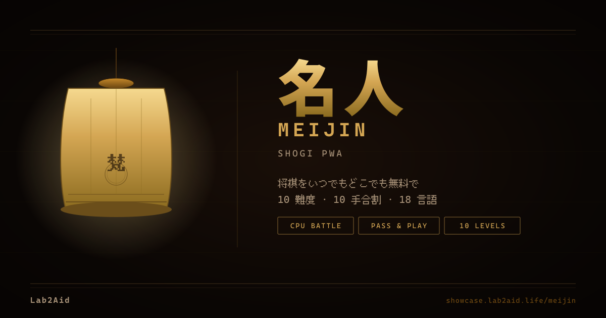 Meijin — 将棋 PWA